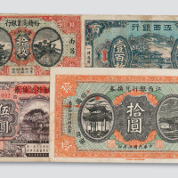 江苏、浙江、安徽、江西纸钞收藏集一部七十余枚