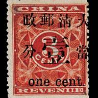 红印花加盖暂作邮票壹分一枚