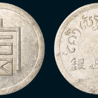 1943年印度支那“富”字半两正银