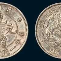 三十一年北洋造光绪元宝一钱四分四厘