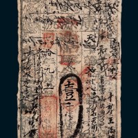 同治十年（1871年）文邑广源号钱庄银票壹千文