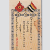 民国元年江西国民捐总局爱国证