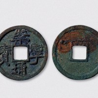 北宋崇宁通宝大字铁母（直径34mm）