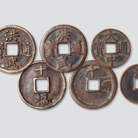 明代钱一组三枚
