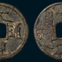 大观通宝背本命星官肖虎花钱（直径42mm）