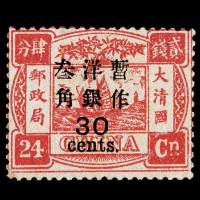 慈禧寿辰再版大字短距30分/24分银