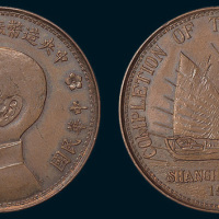 民国十九年（1930年）孙中山像中央造币厂工竣纪念铜章