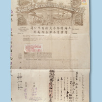 1931年上海联保水火险有限公司保单一份