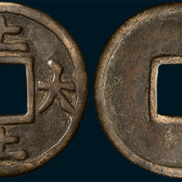 上上大吉大型吉语钱（直径56mm）