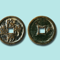 元代阴阳神灵背右星花钱