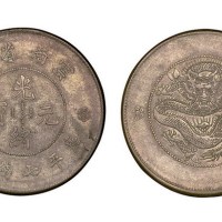 1911年云南省造（新云南）光绪元宝库平七钱二分