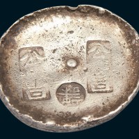 清代四川“公×昌课”十两银锭