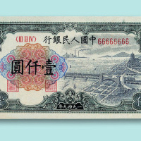中国人民银行（1949年版）六和塔壹千圆正票一枚