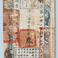 咸丰六年户部官票叁两