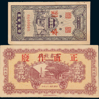 陕西富秦钱局铜元券样票二枚