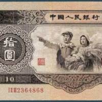 第二版人民币十三枚全