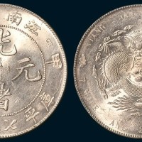江南省造（甲辰）光绪元宝七钱二分二枚