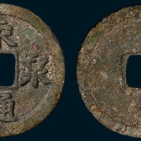 五代十国·南唐永通泉货（直径40mm）