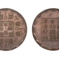 1882年光绪八年吉林机器官局厂平半两