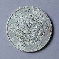 北洋造（34年）光绪元宝七钱二分一枚