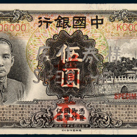 民国二十四年（1935年）中国银行伍圆单正、反样票各一枚