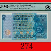 1982年香港渣打银行伍拾圆The Chartered Bank, $50, 1/1/1982 (Ma S26), s/n C883221. PMG EPQ 66 Gem UNC