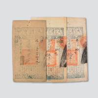 咸丰八年（1858年）大清宝钞一组三枚