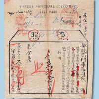 光绪二十八年（1902年）天津都统衙门库务司免照