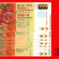 2013年渣打银行(香港)一仟圆，同字轨000010、020 - 000100，共10枚。均全新Standard Chartered Bank, $1000, 1/1/2013, s/ns BF000