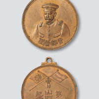 晋都督阎（锡山）山西光复第一周纪念章