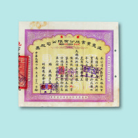 民国时期通惠实业股份有限公司股票一组三枚