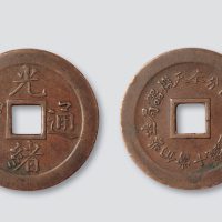 奉天机器局造紫铜当十钱重二钱四分铜圆小型样币