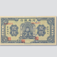 民国十一年（1922年）河南银行铜元十枚