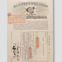 民国三十六年（1947年）中国保平产物保险股份有限公司火灾保险单