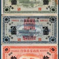 民国十一年（1922年）陕西富秦银行