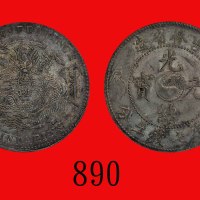 吉林省造光绪元宝七钱二，甲辰，短甲版，稀少。原包浆，未使用Kirin Province, Kuang Hsu Silver Dollar, CD (1904) (L&M-552). Toned. UN