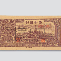 民国三十五年（1946年）华中银行伍拾圆样票
