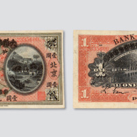 1912年中国银行北京壹圆