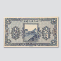 民国二十四年（1935年）财政厅维持券青海壹圆