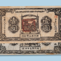 1934年中华苏维埃共和国湘赣省革命战争公债券各一枚