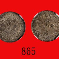江南省造光绪元宝一钱四分四，戊戌，龙外有圈版，稀少Kiang Nan Province, Kuang Hsu Silver 20 Cents, CD (1898), dragon circled ve