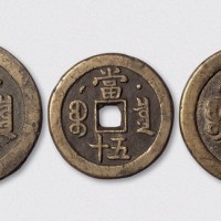 清代咸丰克勤郡王三枚