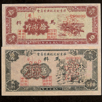 1950年华东财政经济委员会拾市斤、伍百市斤各一枚