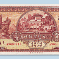 民国二十年（1931年）中国垦业银行上海壹圆