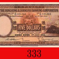 1954年香港上海汇丰银行伍圆，八成新The Hong Kong & Shanghai Banking Corp., $5, 1/7/1954 (Ma H9a), s/n C/H126864. XF