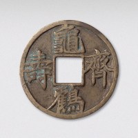 龟鹤齐寿大型花钱（直径57mm）
