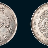 戊申（1908年）吉林省造光绪元宝中心花篮三钱六分