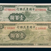 民国三十一年（1942年）中国农民银行壹佰圆二枚