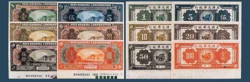 1918年美国友华银行上海壹圆、伍圆