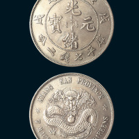 戊戌（1898年）江南省造光绪元宝七钱二分